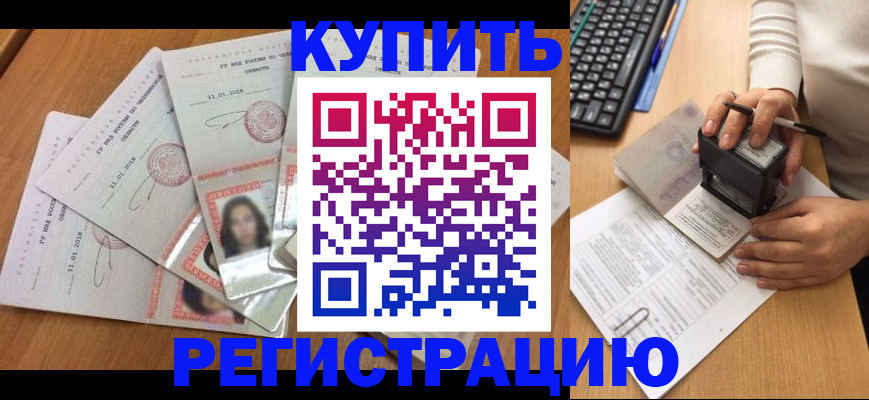 прописка штамп в Армавире