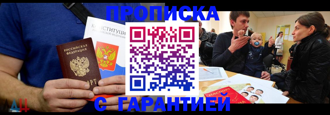прописка для кредита в Армавире