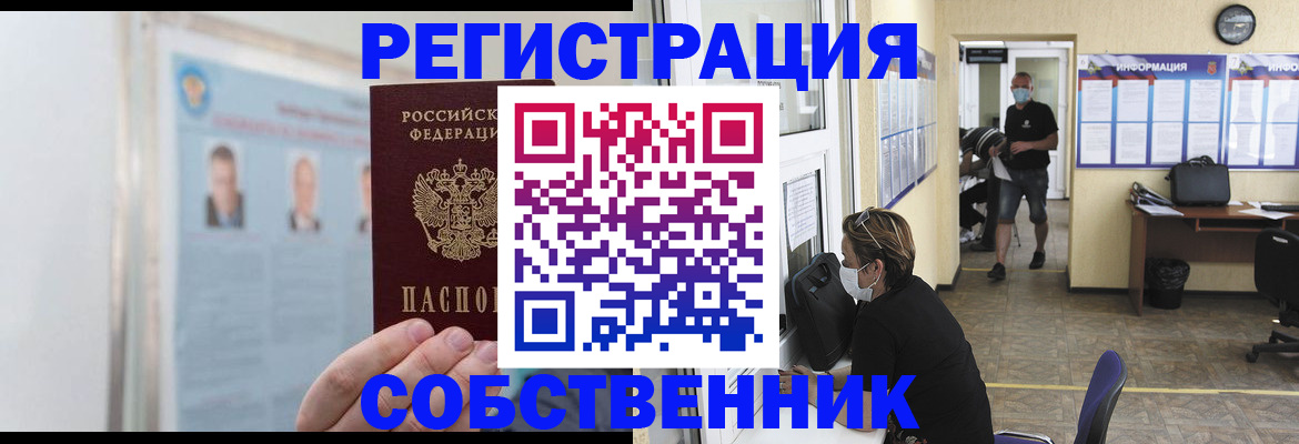 прописка от собственника в Армавире
