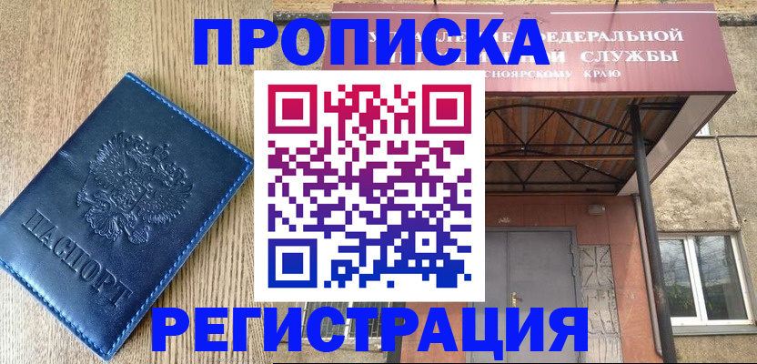 временная регистрация законно в Армавире