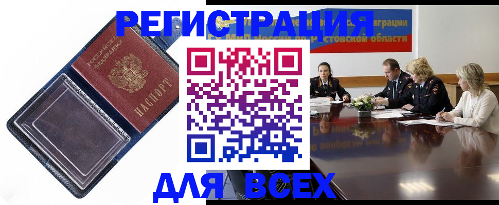 временная регистрация надежно в Армавире