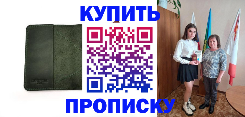 временная регистрация для всех в Армавире