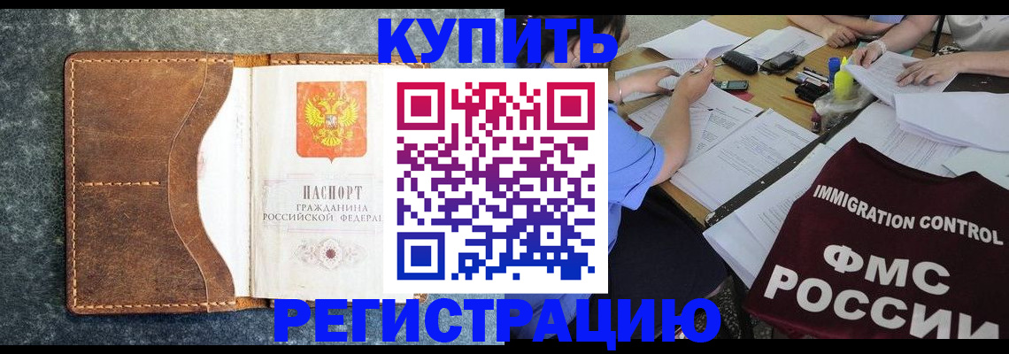 где прописаться в Армавире