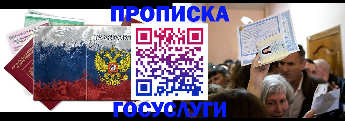прописка ребенка в Армавире
